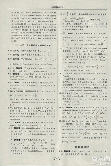 亮點(diǎn)給力提優(yōu)課時(shí)作業(yè)本2018秋數(shù)學(xué)九年級(jí)上江蘇版參考答案