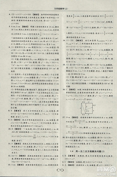 亮點(diǎn)給力提優(yōu)課時(shí)作業(yè)本2018秋數(shù)學(xué)九年級(jí)上江蘇版參考答案