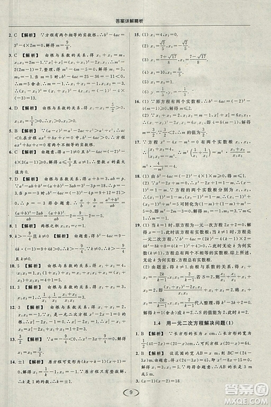 亮點(diǎn)給力提優(yōu)課時(shí)作業(yè)本2018秋數(shù)學(xué)九年級(jí)上江蘇版參考答案