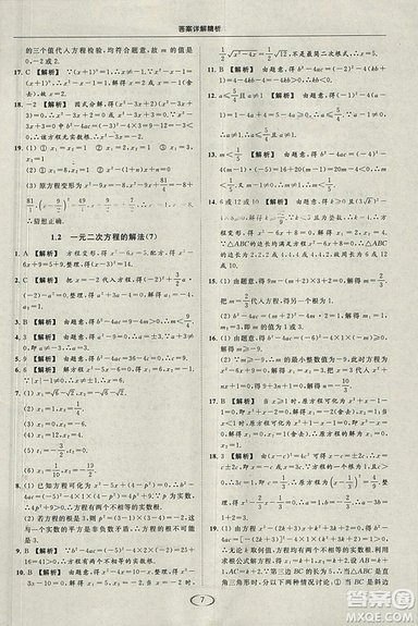 亮點(diǎn)給力提優(yōu)課時(shí)作業(yè)本2018秋數(shù)學(xué)九年級(jí)上江蘇版參考答案