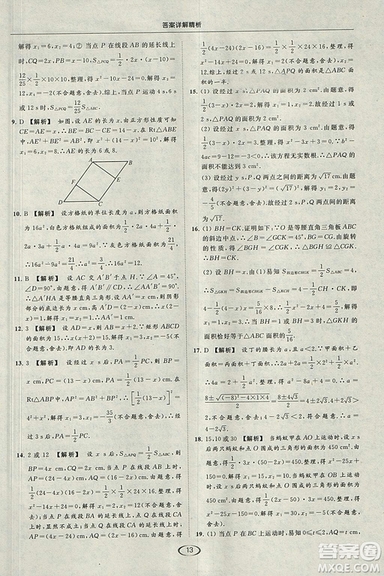 亮點(diǎn)給力提優(yōu)課時(shí)作業(yè)本2018秋數(shù)學(xué)九年級(jí)上江蘇版參考答案