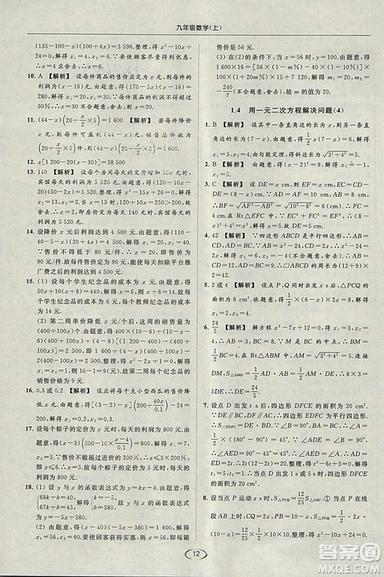 亮點(diǎn)給力提優(yōu)課時(shí)作業(yè)本2018秋數(shù)學(xué)九年級(jí)上江蘇版參考答案