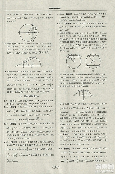 亮點(diǎn)給力提優(yōu)課時(shí)作業(yè)本2018秋數(shù)學(xué)九年級(jí)上江蘇版參考答案