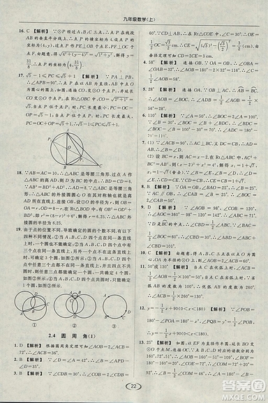 亮點(diǎn)給力提優(yōu)課時(shí)作業(yè)本2018秋數(shù)學(xué)九年級(jí)上江蘇版參考答案