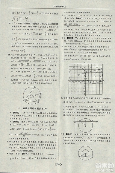 亮點(diǎn)給力提優(yōu)課時(shí)作業(yè)本2018秋數(shù)學(xué)九年級(jí)上江蘇版參考答案