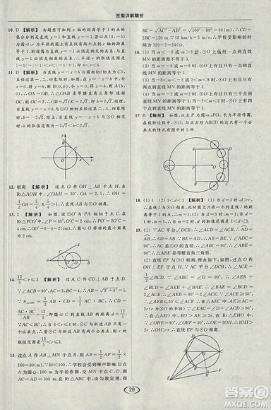 亮點(diǎn)給力提優(yōu)課時(shí)作業(yè)本2018秋數(shù)學(xué)九年級(jí)上江蘇版參考答案