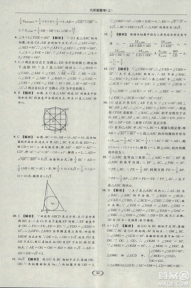 亮點(diǎn)給力提優(yōu)課時(shí)作業(yè)本2018秋數(shù)學(xué)九年級(jí)上江蘇版參考答案