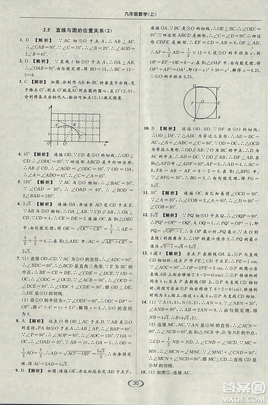 亮點(diǎn)給力提優(yōu)課時(shí)作業(yè)本2018秋數(shù)學(xué)九年級(jí)上江蘇版參考答案