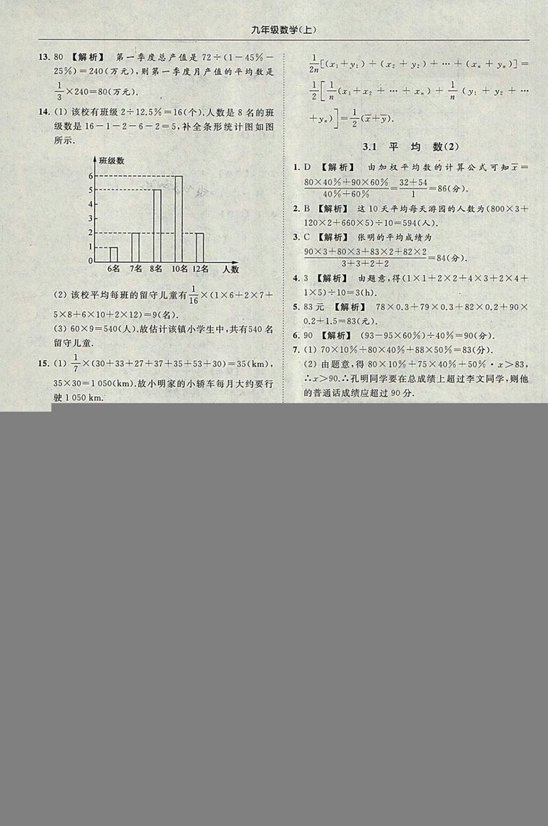 亮點(diǎn)給力提優(yōu)課時(shí)作業(yè)本2018秋數(shù)學(xué)九年級(jí)上江蘇版參考答案