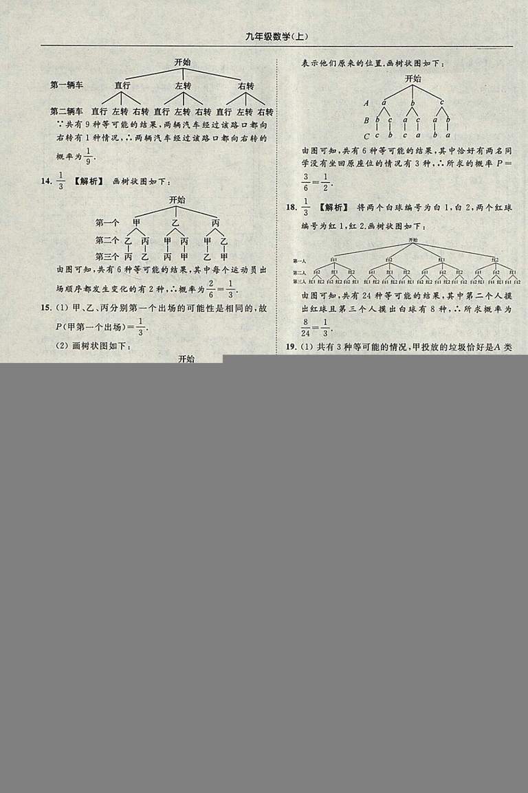 亮點(diǎn)給力提優(yōu)課時(shí)作業(yè)本2018秋數(shù)學(xué)九年級(jí)上江蘇版參考答案