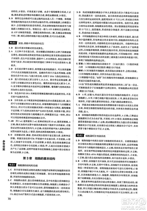 2019新版學(xué)霸錯題筆記通用版高中生物參考答案