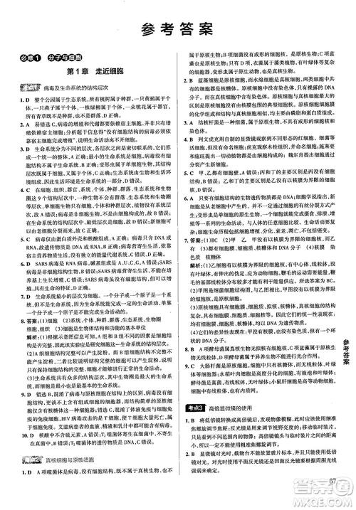 2019新版學(xué)霸錯題筆記通用版高中生物參考答案