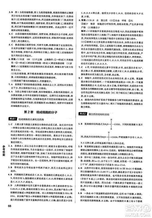 2019新版學(xué)霸錯題筆記通用版高中生物參考答案