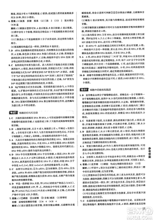 2019新版學(xué)霸錯題筆記通用版高中生物參考答案