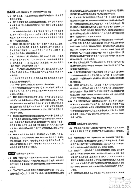 2019新版學(xué)霸錯題筆記通用版高中生物參考答案