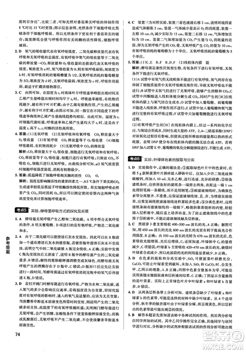 2019新版學(xué)霸錯題筆記通用版高中生物參考答案