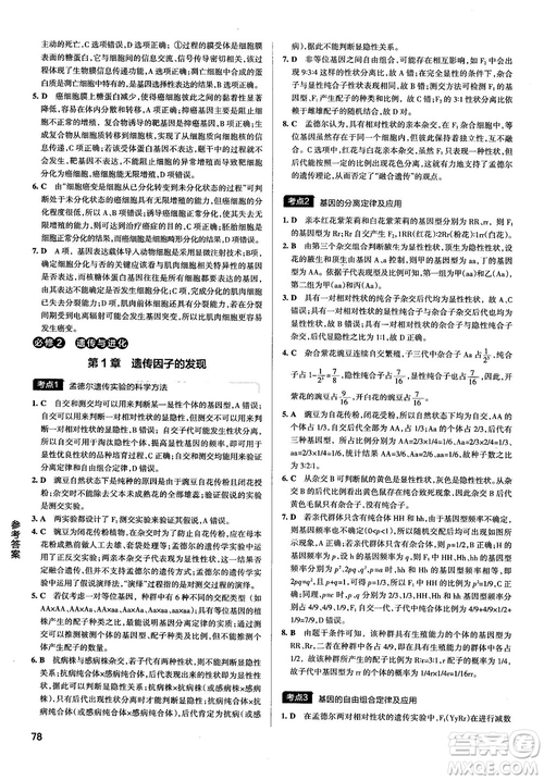 2019新版學(xué)霸錯題筆記通用版高中生物參考答案