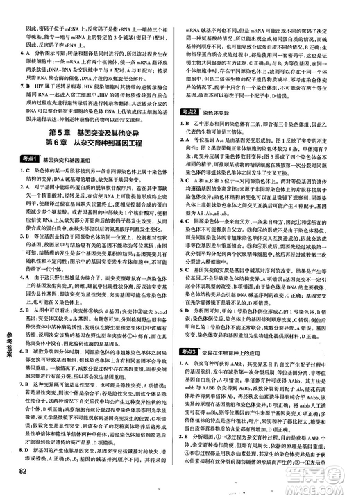 2019新版學(xué)霸錯題筆記通用版高中生物參考答案