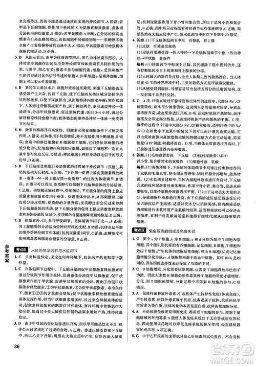 2019新版學(xué)霸錯題筆記通用版高中生物參考答案