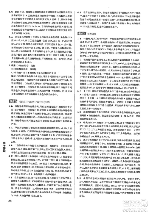 2019新版學(xué)霸錯題筆記通用版高中生物參考答案