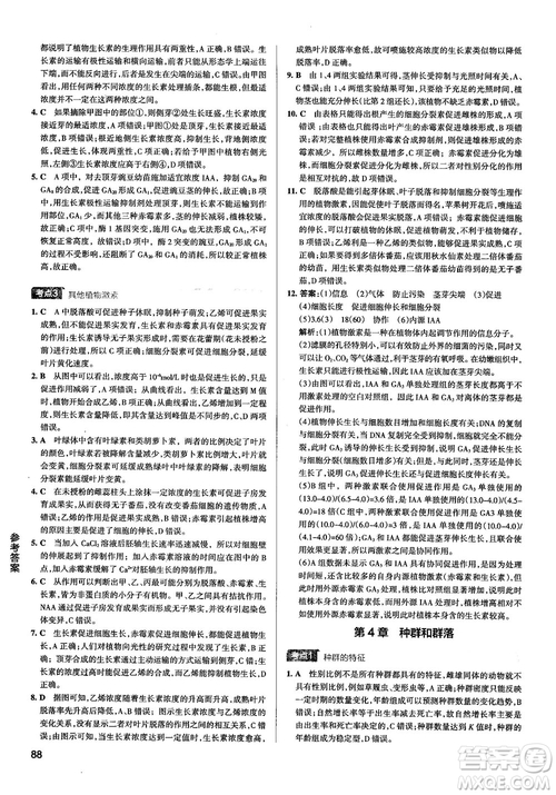 2019新版學(xué)霸錯題筆記通用版高中生物參考答案