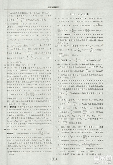 亮點(diǎn)給力提優(yōu)課時(shí)作業(yè)本2018年九年級(jí)物理上冊(cè)江蘇版參考答案