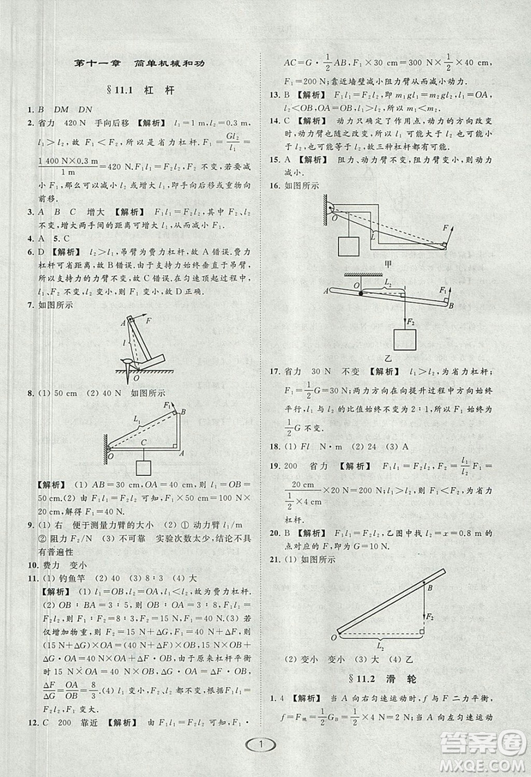 亮點(diǎn)給力提優(yōu)課時(shí)作業(yè)本2018年九年級(jí)物理上冊(cè)江蘇版參考答案