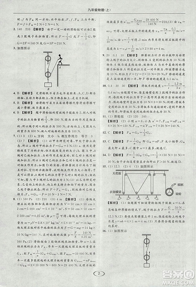 亮點(diǎn)給力提優(yōu)課時(shí)作業(yè)本2018年九年級(jí)物理上冊(cè)江蘇版參考答案