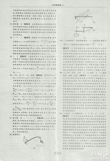 亮點(diǎn)給力提優(yōu)課時(shí)作業(yè)本2018年九年級(jí)物理上冊(cè)江蘇版參考答案