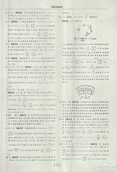 亮點(diǎn)給力提優(yōu)課時(shí)作業(yè)本2018年九年級(jí)物理上冊(cè)江蘇版參考答案