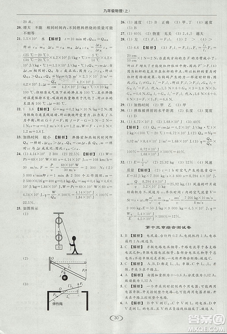 亮點(diǎn)給力提優(yōu)課時(shí)作業(yè)本2018年九年級(jí)物理上冊(cè)江蘇版參考答案