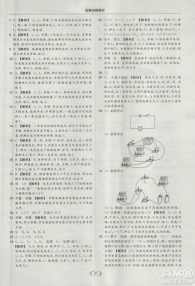 亮點(diǎn)給力提優(yōu)課時(shí)作業(yè)本2018年九年級(jí)物理上冊(cè)江蘇版參考答案