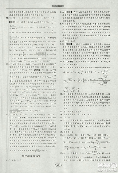 亮點(diǎn)給力提優(yōu)課時(shí)作業(yè)本2018年九年級(jí)物理上冊(cè)江蘇版參考答案