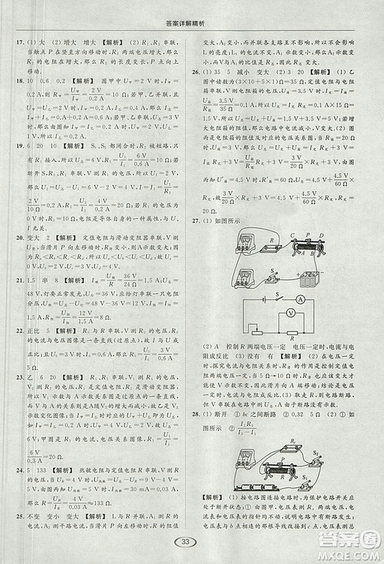 亮點(diǎn)給力提優(yōu)課時(shí)作業(yè)本2018年九年級(jí)物理上冊(cè)江蘇版參考答案