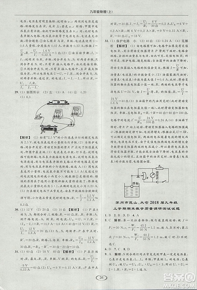 亮點(diǎn)給力提優(yōu)課時(shí)作業(yè)本2018年九年級(jí)物理上冊(cè)江蘇版參考答案