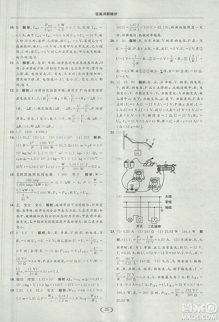 亮點(diǎn)給力提優(yōu)課時(shí)作業(yè)本2018年九年級(jí)物理上冊(cè)江蘇版參考答案