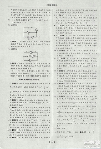 亮點(diǎn)給力提優(yōu)課時(shí)作業(yè)本2018年九年級(jí)物理上冊(cè)江蘇版參考答案