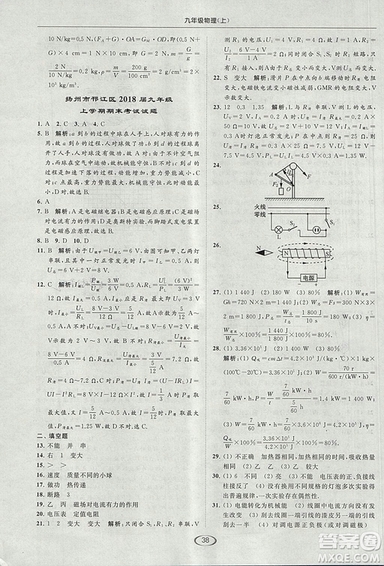 亮點(diǎn)給力提優(yōu)課時(shí)作業(yè)本2018年九年級(jí)物理上冊(cè)江蘇版參考答案