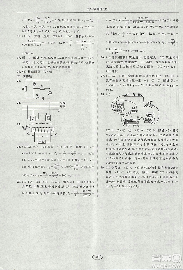 亮點(diǎn)給力提優(yōu)課時(shí)作業(yè)本2018年九年級(jí)物理上冊(cè)江蘇版參考答案