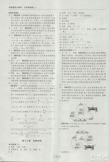 亮點(diǎn)給力提優(yōu)課時(shí)作業(yè)本2018年九年級(jí)物理上冊(cè)江蘇版參考答案