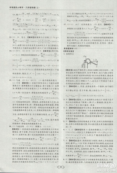 亮點(diǎn)給力提優(yōu)課時(shí)作業(yè)本2018年九年級(jí)物理上冊(cè)江蘇版參考答案