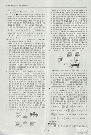 亮點(diǎn)給力提優(yōu)課時(shí)作業(yè)本2018年九年級(jí)物理上冊(cè)江蘇版參考答案