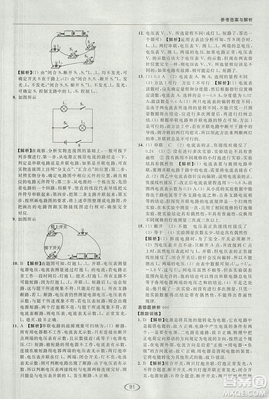 亮點(diǎn)給力提優(yōu)課時(shí)作業(yè)本2018年九年級(jí)物理上冊(cè)江蘇版參考答案