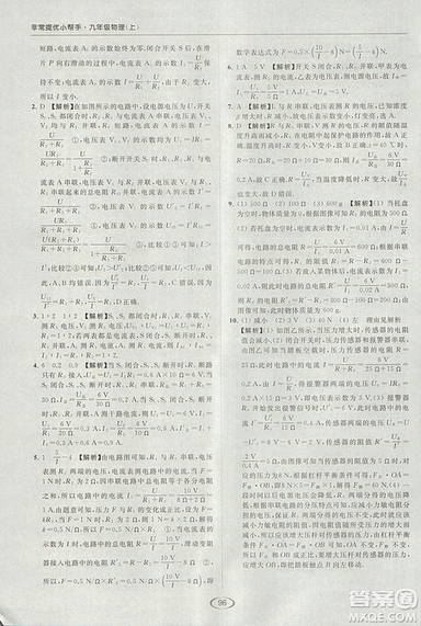 亮點(diǎn)給力提優(yōu)課時(shí)作業(yè)本2018年九年級(jí)物理上冊(cè)江蘇版參考答案