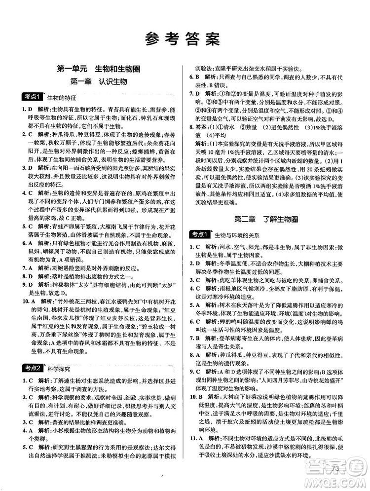 中考復(fù)習(xí)資料新版學(xué)霸錯(cuò)題筆記初中生物參考答案