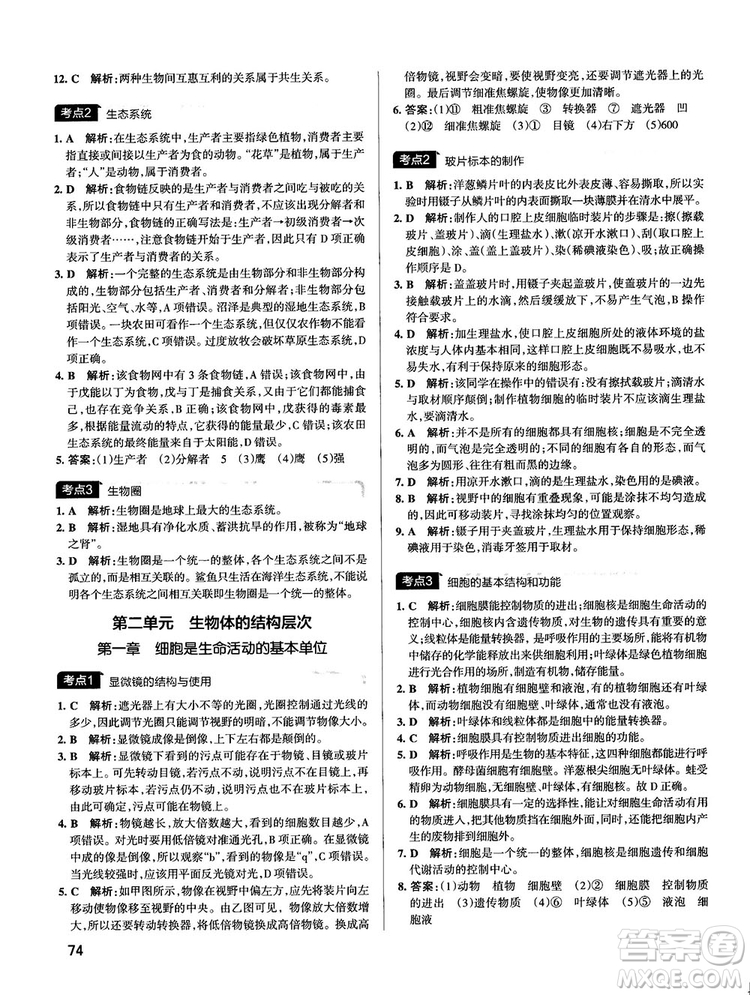 中考復(fù)習(xí)資料新版學(xué)霸錯(cuò)題筆記初中生物參考答案