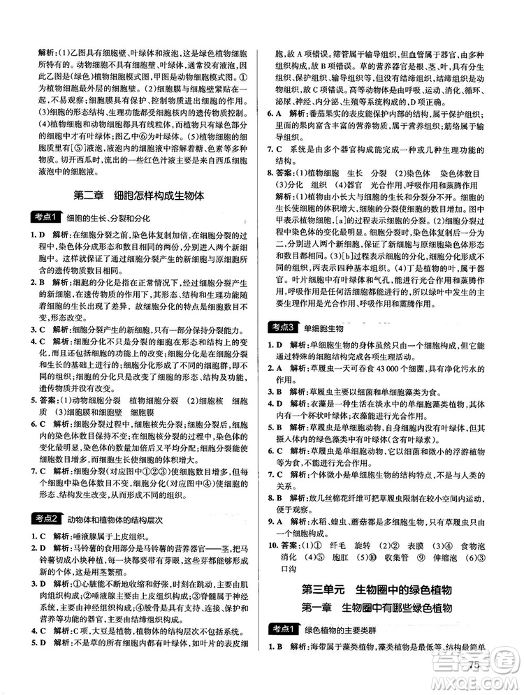 中考復(fù)習(xí)資料新版學(xué)霸錯(cuò)題筆記初中生物參考答案