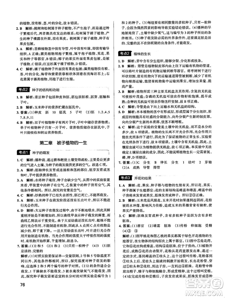 中考復(fù)習(xí)資料新版學(xué)霸錯(cuò)題筆記初中生物參考答案