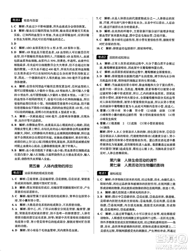 中考復(fù)習(xí)資料新版學(xué)霸錯(cuò)題筆記初中生物參考答案