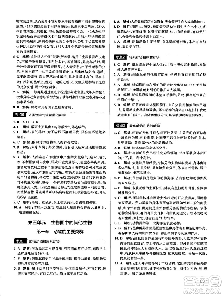 中考復(fù)習(xí)資料新版學(xué)霸錯(cuò)題筆記初中生物參考答案